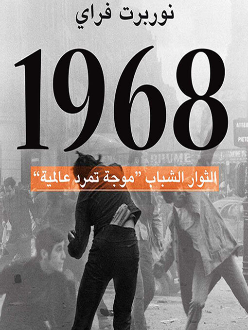 Title details for 1968--الثوار الشباب by نوربرت فراي - Available